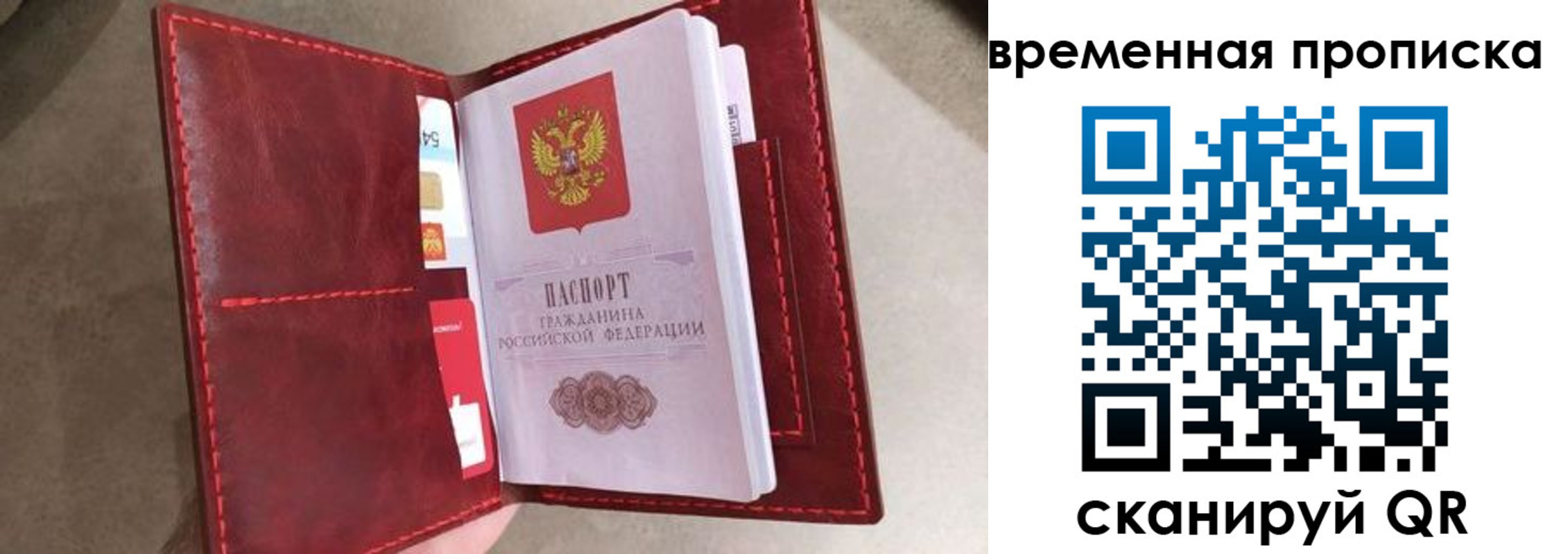 прописка в Урюпинске