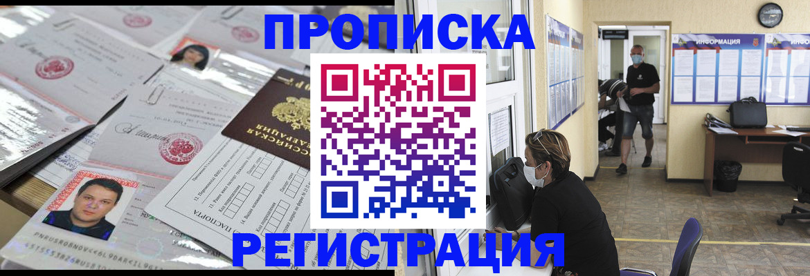 временная регистрация 2025 в Урюпинске