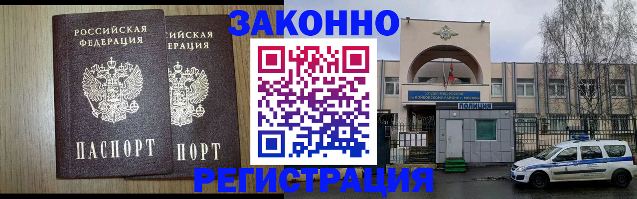 прописка для работы в Урюпинске